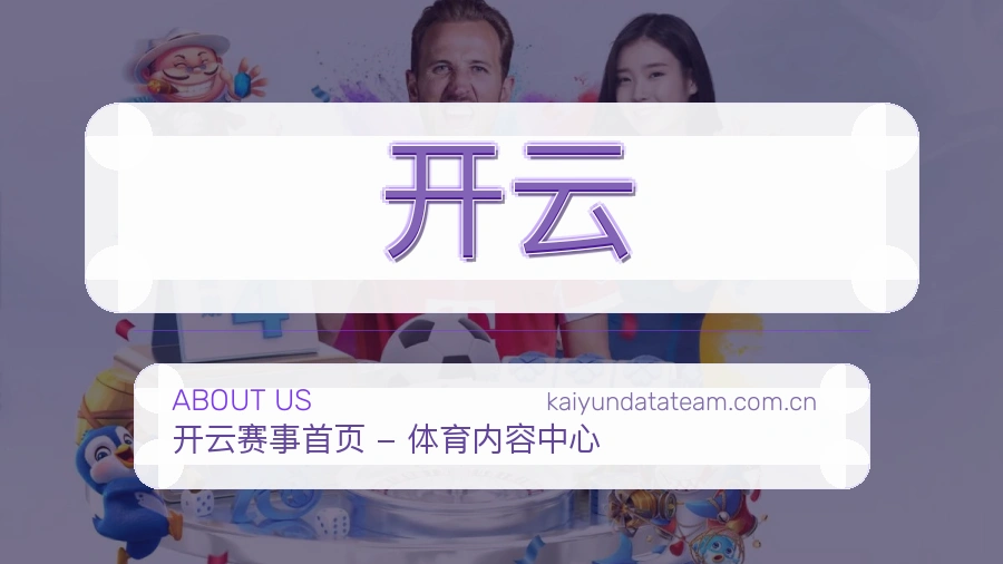 开云会员服务介绍