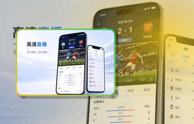 下载指引 · 手机端看球入口 · 比赛页打开更自然界面展示